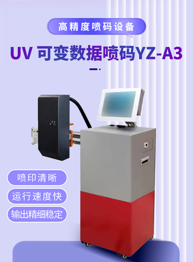 肇庆喷码机